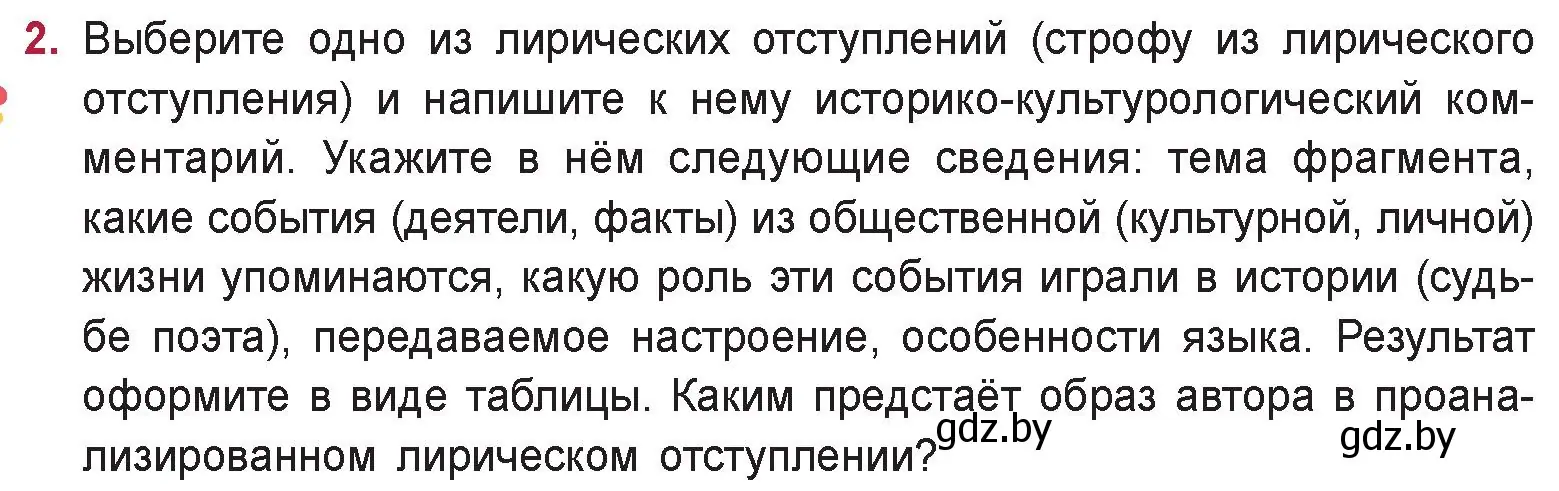 Условие номер 2 (страница 169) гдз по русской литературе 9 класс Захарова, Черкес, учебник