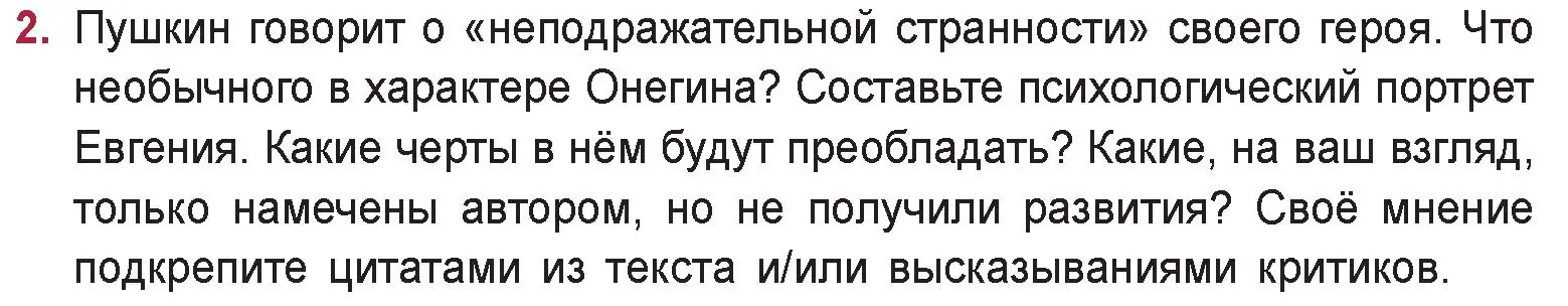 Условие номер 2 (страница 172) гдз по русской литературе 9 класс Захарова, Черкес, учебник