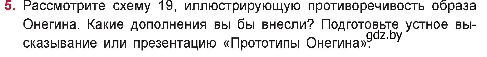 Условие номер 5 (страница 172) гдз по русской литературе 9 класс Захарова, Черкес, учебник