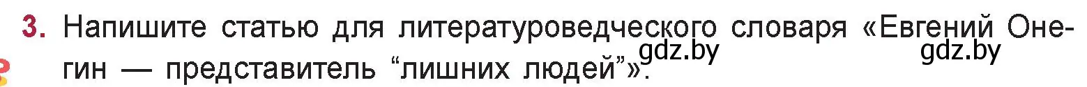 Условие номер 3 (страница 174) гдз по русской литературе 9 класс Захарова, Черкес, учебник