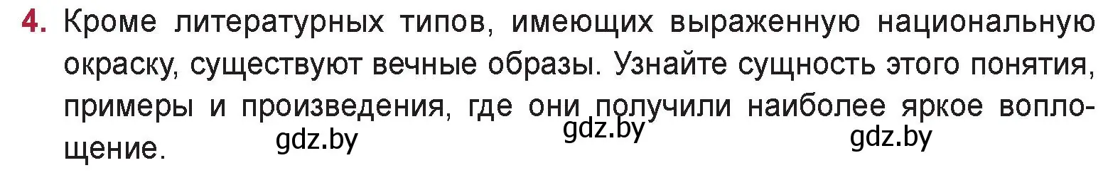 Условие номер 4 (страница 174) гдз по русской литературе 9 класс Захарова, Черкес, учебник