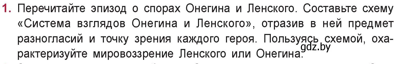 Условие номер 1 (страница 175) гдз по русской литературе 9 класс Захарова, Черкес, учебник