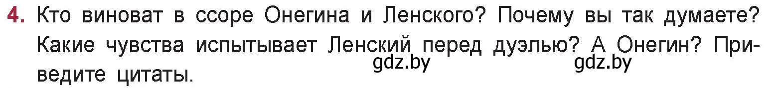 Условие номер 4 (страница 176) гдз по русской литературе 9 класс Захарова, Черкес, учебник