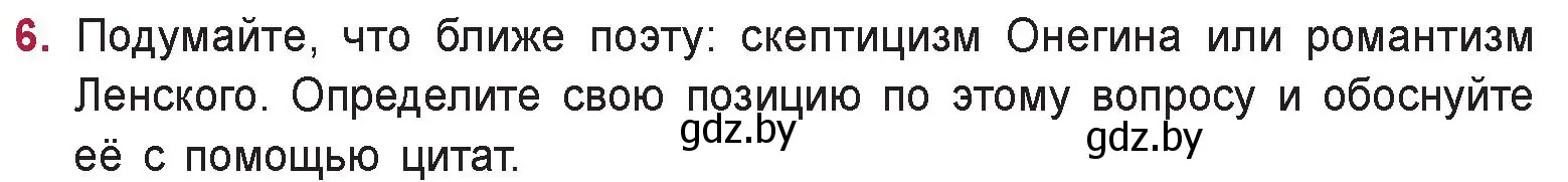 Условие номер 6 (страница 176) гдз по русской литературе 9 класс Захарова, Черкес, учебник