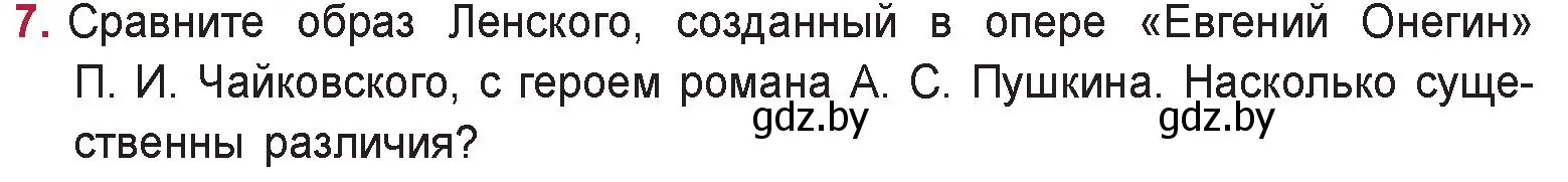 Условие номер 7 (страница 176) гдз по русской литературе 9 класс Захарова, Черкес, учебник