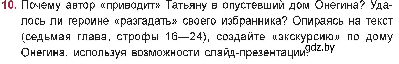 Условие номер 10 (страница 179) гдз по русской литературе 9 класс Захарова, Черкес, учебник