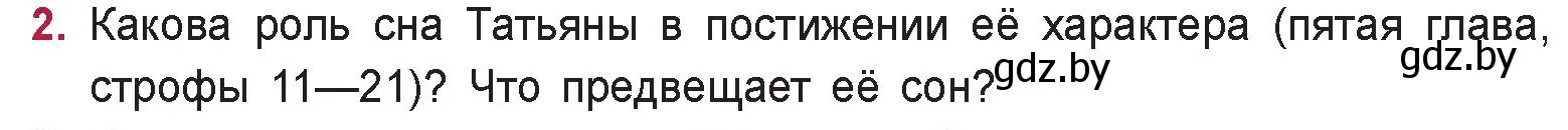 Условие номер 2 (страница 178) гдз по русской литературе 9 класс Захарова, Черкес, учебник