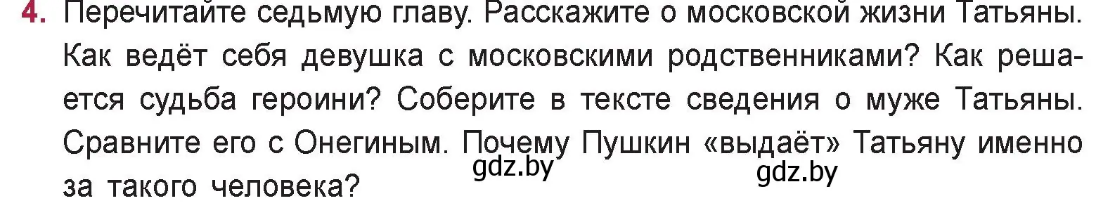 Условие номер 4 (страница 178) гдз по русской литературе 9 класс Захарова, Черкес, учебник