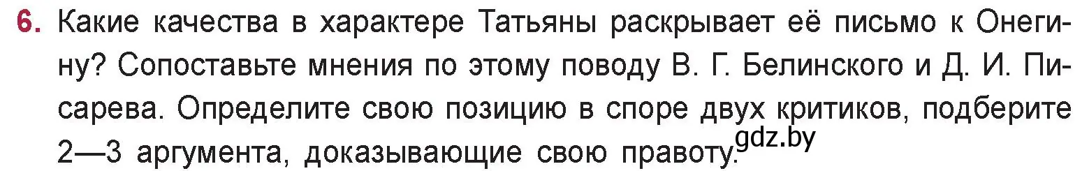 Условие номер 6 (страница 179) гдз по русской литературе 9 класс Захарова, Черкес, учебник