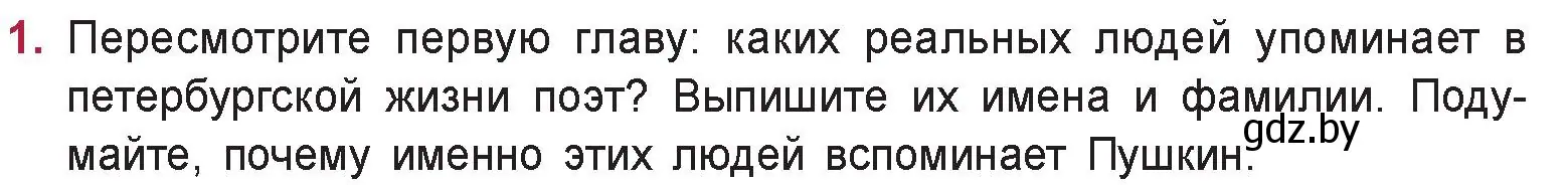 Условие номер 1 (страница 181) гдз по русской литературе 9 класс Захарова, Черкес, учебник