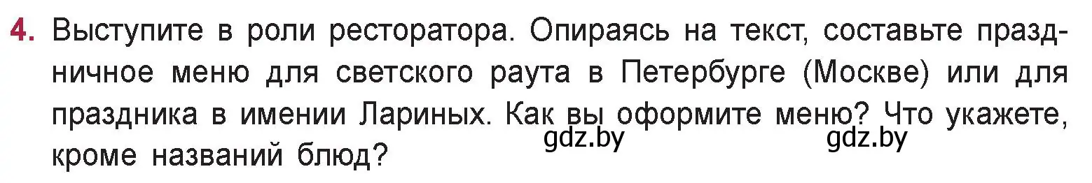 Условие номер 4 (страница 182) гдз по русской литературе 9 класс Захарова, Черкес, учебник