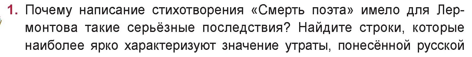 Условие номер 1 (страница 193) гдз по русской литературе 9 класс Захарова, Черкес, учебник