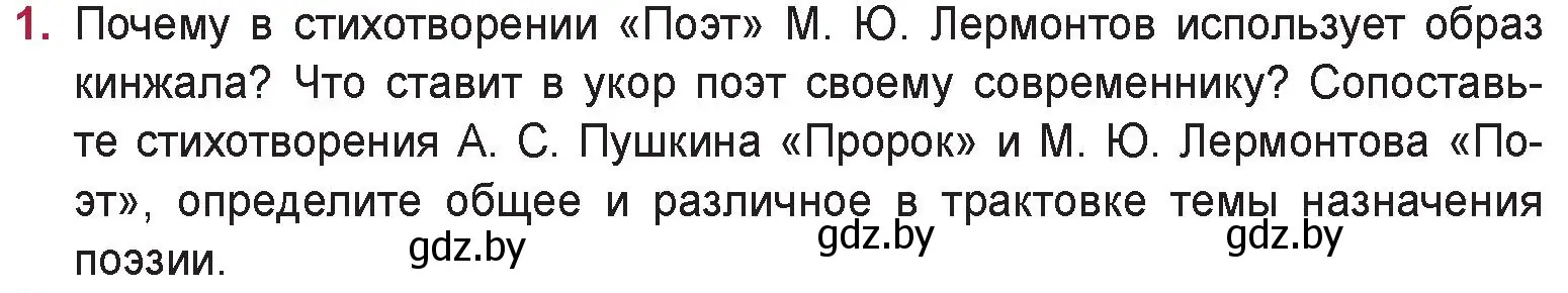 Условие номер 1 (страница 198) гдз по русской литературе 9 класс Захарова, Черкес, учебник