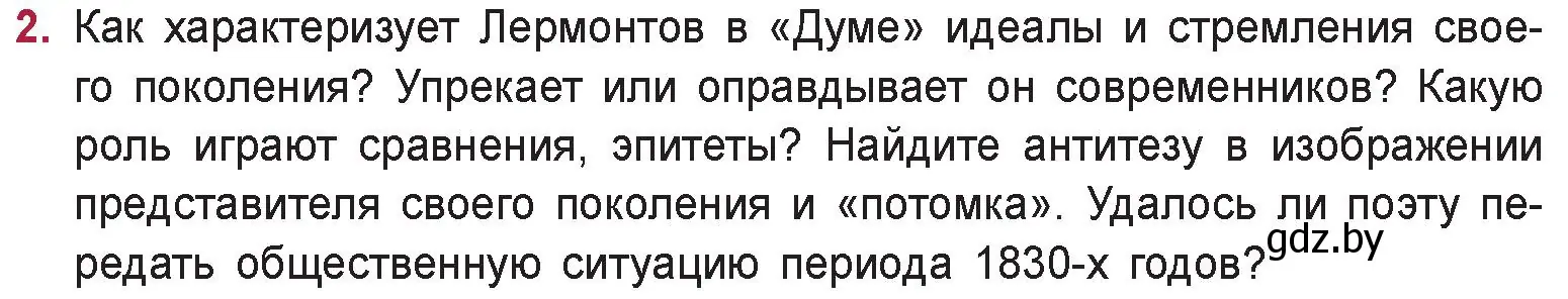 Условие номер 2 (страница 198) гдз по русской литературе 9 класс Захарова, Черкес, учебник