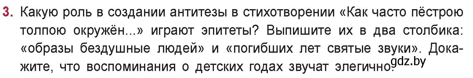 Условие номер 3 (страница 199) гдз по русской литературе 9 класс Захарова, Черкес, учебник