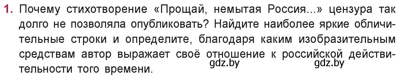 Условие номер 1 (страница 202) гдз по русской литературе 9 класс Захарова, Черкес, учебник