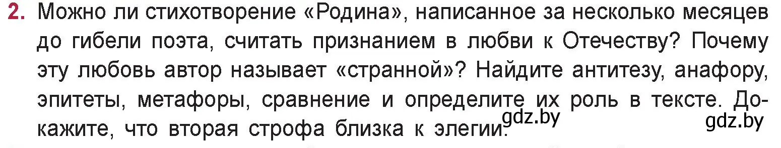 Условие номер 2 (страница 202) гдз по русской литературе 9 класс Захарова, Черкес, учебник