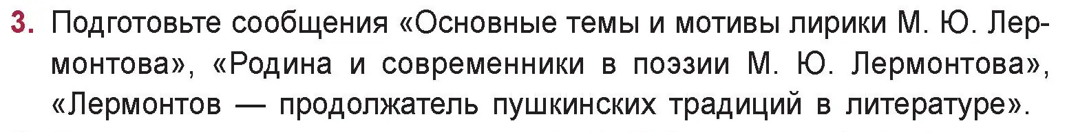 Условие номер 3 (страница 204) гдз по русской литературе 9 класс Захарова, Черкес, учебник