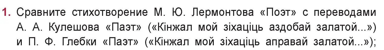 Условие номер 1 (страница 205) гдз по русской литературе 9 класс Захарова, Черкес, учебник