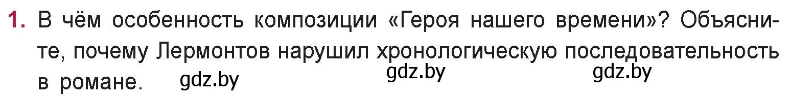 Условие номер 1 (страница 210) гдз по русской литературе 9 класс Захарова, Черкес, учебник