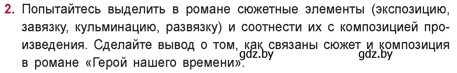 Условие номер 2 (страница 210) гдз по русской литературе 9 класс Захарова, Черкес, учебник