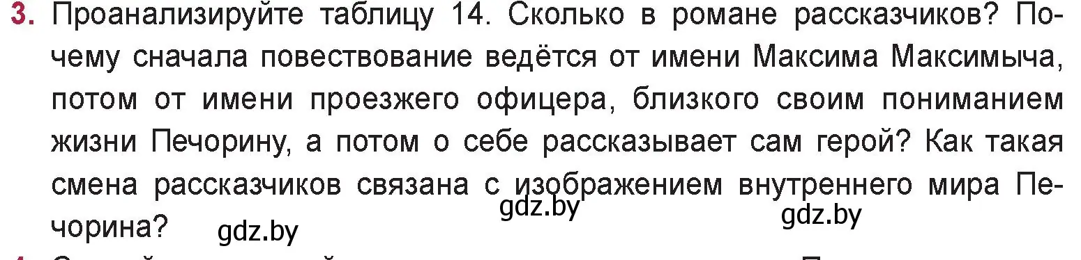 Условие номер 3 (страница 210) гдз по русской литературе 9 класс Захарова, Черкес, учебник