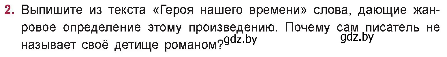 Условие номер 2 (страница 212) гдз по русской литературе 9 класс Захарова, Черкес, учебник