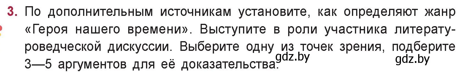 Условие номер 3 (страница 213) гдз по русской литературе 9 класс Захарова, Черкес, учебник