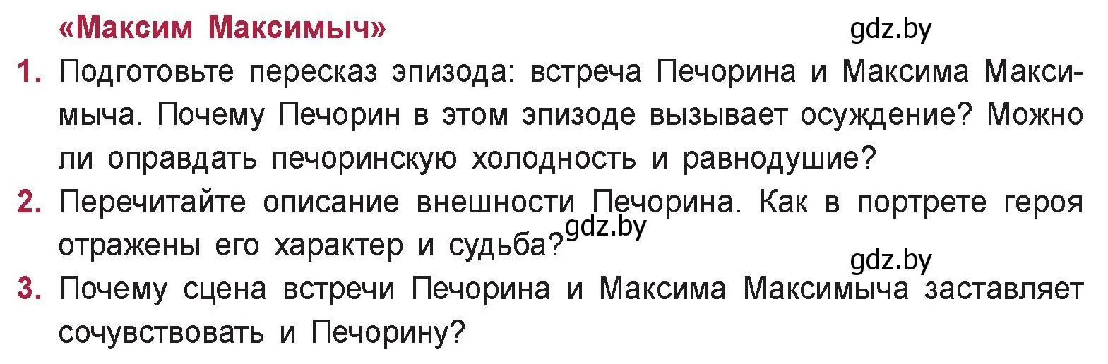 Условие номер 2 (страница 223) гдз по русской литературе 9 класс Захарова, Черкес, учебник