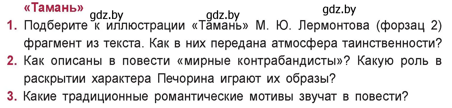 Условие номер 3 (страница 223) гдз по русской литературе 9 класс Захарова, Черкес, учебник