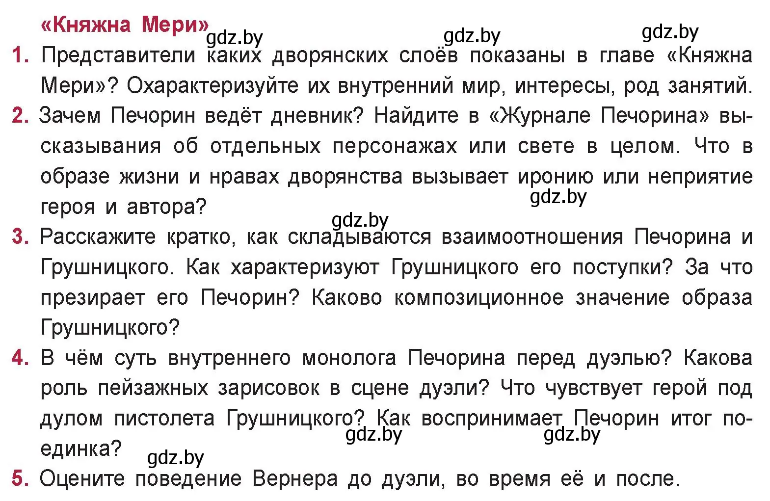 Условие номер 4 (страница 223) гдз по русской литературе 9 класс Захарова, Черкес, учебник