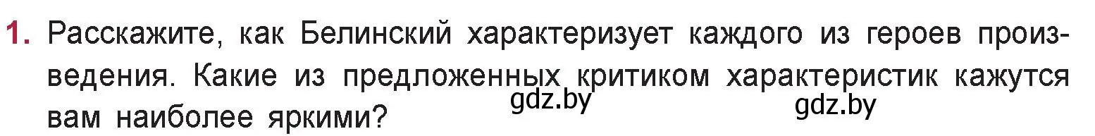 Условие номер 1 (страница 225) гдз по русской литературе 9 класс Захарова, Черкес, учебник