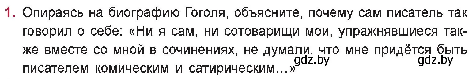 Условие номер 1 (страница 230) гдз по русской литературе 9 класс Захарова, Черкес, учебник