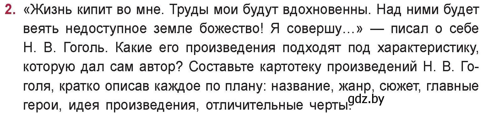 Условие номер 2 (страница 230) гдз по русской литературе 9 класс Захарова, Черкес, учебник