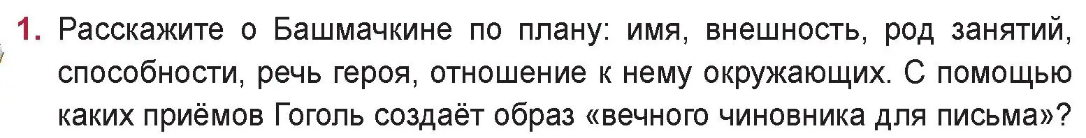 Условие номер 1 (страница 233) гдз по русской литературе 9 класс Захарова, Черкес, учебник