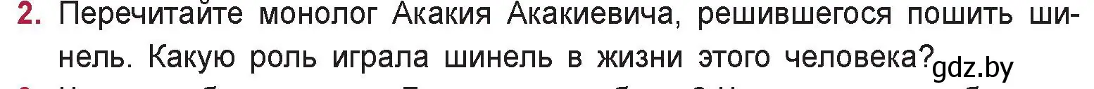 Условие номер 2 (страница 233) гдз по русской литературе 9 класс Захарова, Черкес, учебник