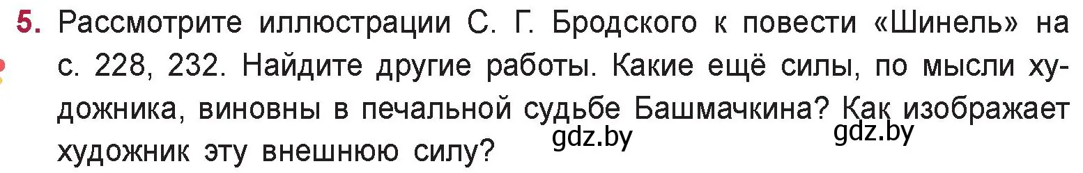 Условие номер 5 (страница 233) гдз по русской литературе 9 класс Захарова, Черкес, учебник