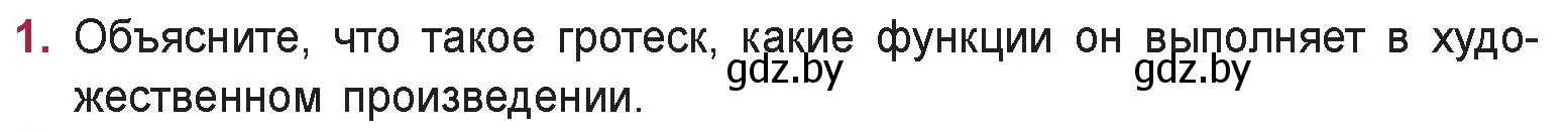 Условие номер 1 (страница 234) гдз по русской литературе 9 класс Захарова, Черкес, учебник