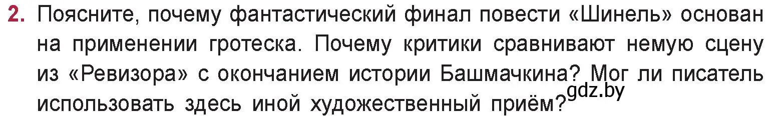 Условие номер 2 (страница 234) гдз по русской литературе 9 класс Захарова, Черкес, учебник