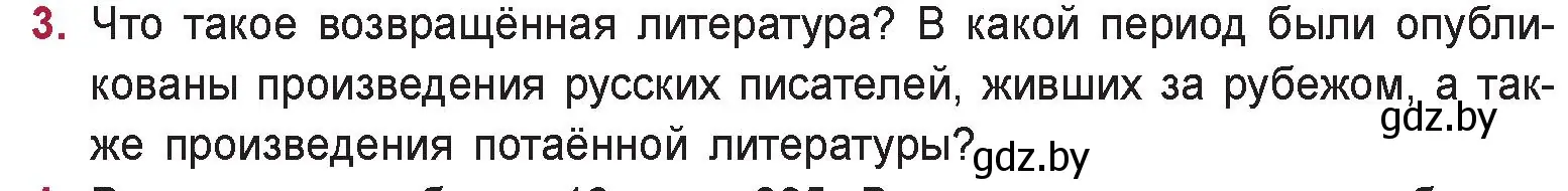 Условие номер 3 (страница 244) гдз по русской литературе 9 класс Захарова, Черкес, учебник