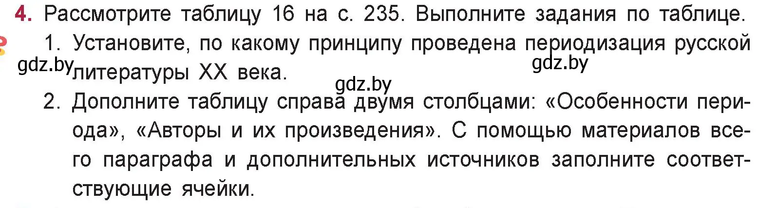 Условие номер 4 (страница 244) гдз по русской литературе 9 класс Захарова, Черкес, учебник