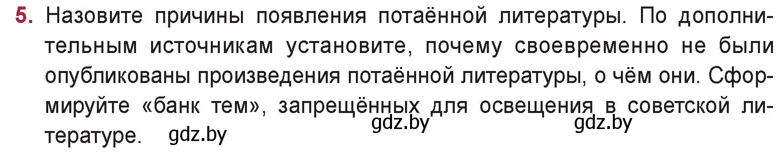 Условие номер 5 (страница 244) гдз по русской литературе 9 класс Захарова, Черкес, учебник