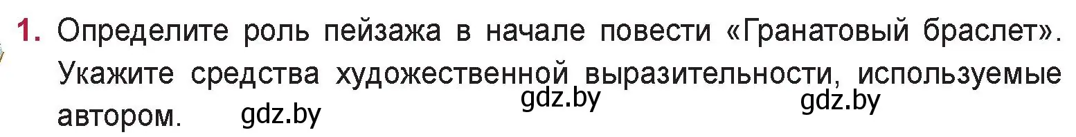 Условие номер 1 (страница 251) гдз по русской литературе 9 класс Захарова, Черкес, учебник