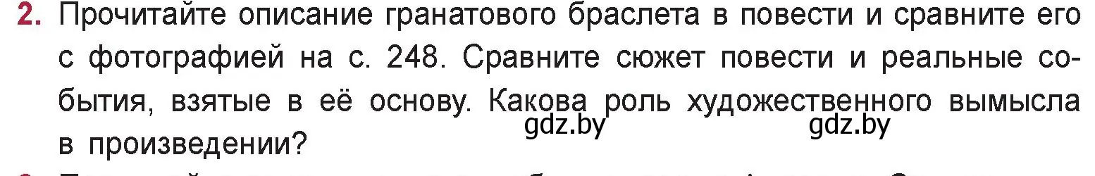 Условие номер 2 (страница 251) гдз по русской литературе 9 класс Захарова, Черкес, учебник