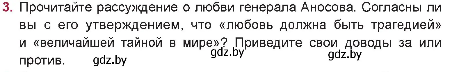 Условие номер 3 (страница 251) гдз по русской литературе 9 класс Захарова, Черкес, учебник