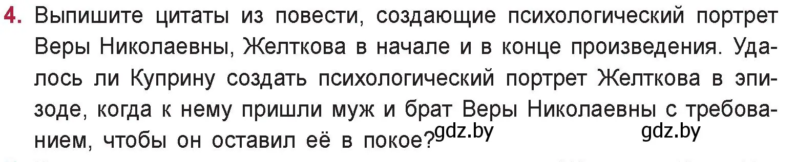 Условие номер 4 (страница 251) гдз по русской литературе 9 класс Захарова, Черкес, учебник