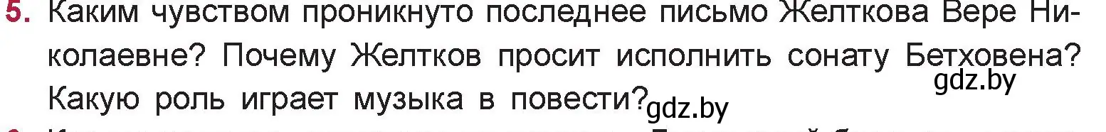 Условие номер 5 (страница 251) гдз по русской литературе 9 класс Захарова, Черкес, учебник