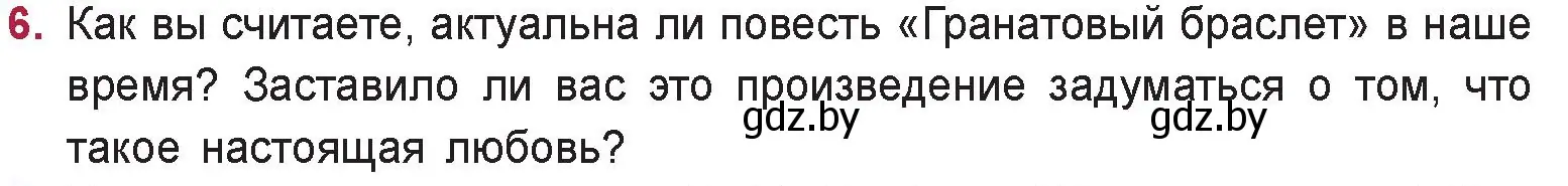 Условие номер 6 (страница 251) гдз по русской литературе 9 класс Захарова, Черкес, учебник