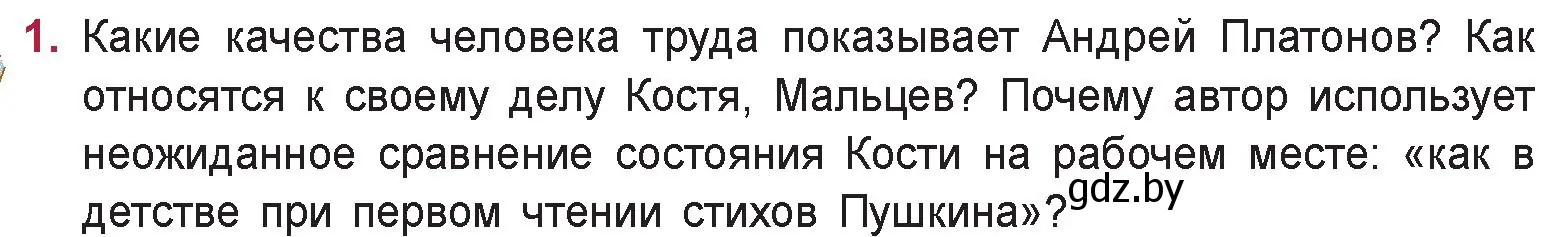 Условие номер 1 (страница 255) гдз по русской литературе 9 класс Захарова, Черкес, учебник