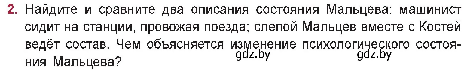 Условие номер 2 (страница 255) гдз по русской литературе 9 класс Захарова, Черкес, учебник